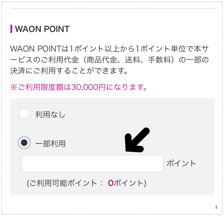 イオンカード　waonポイント　WAONポイント　ポイント　支払い方法 イオンネットスーパー　イオン　waonPOINT　ポイント還元　活用　