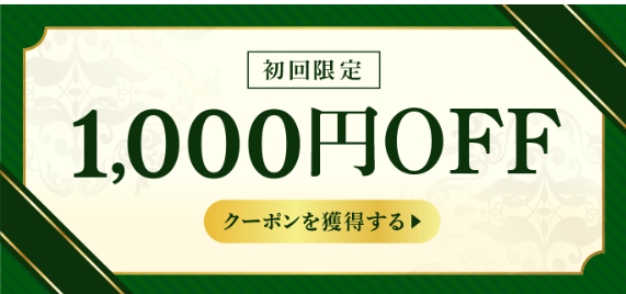 楽天西友ネットスーパー　クーポン　1000円OFF　初回クーポン　割引　セール　キャンペーン　